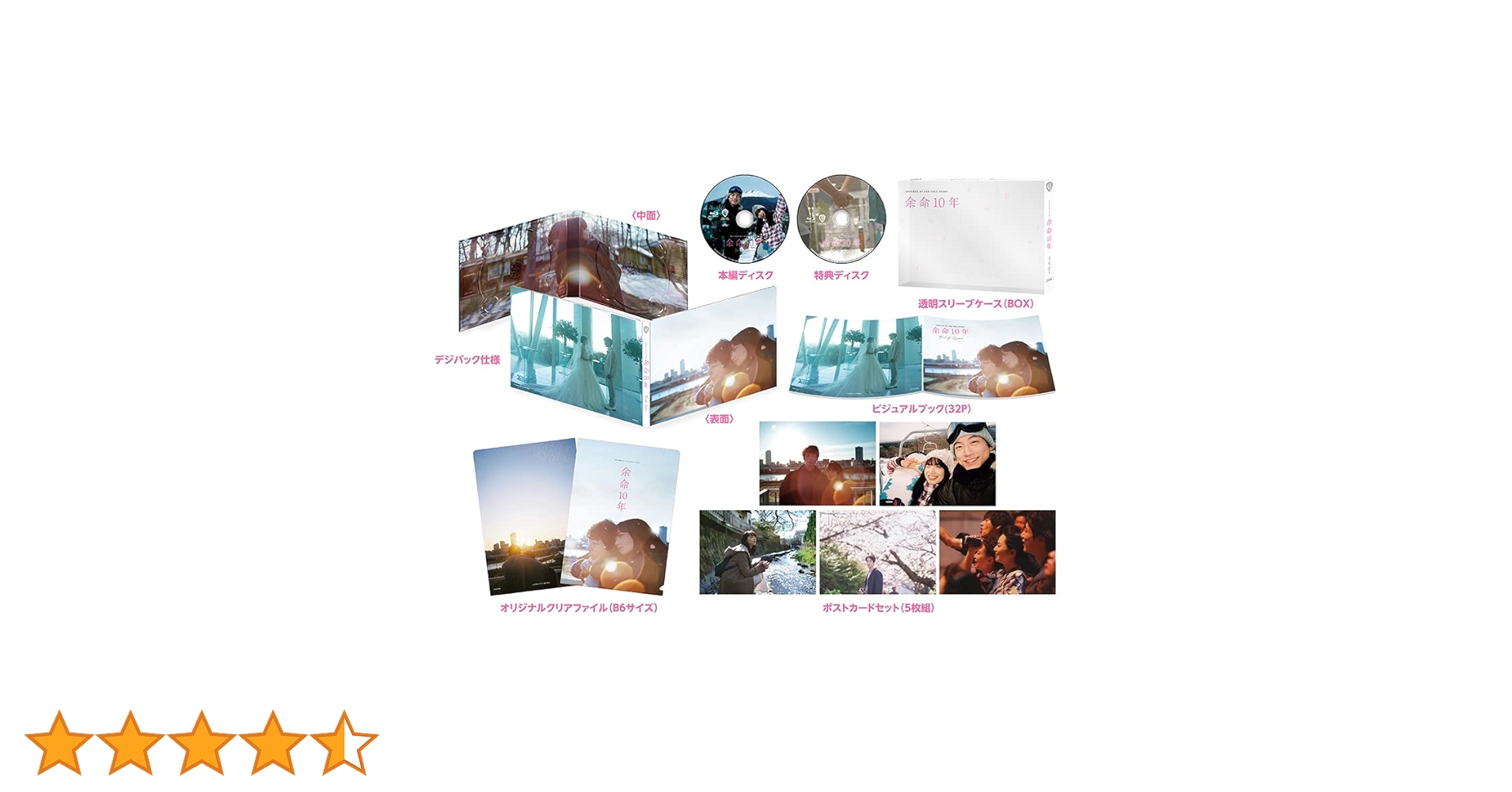 余命10年 DVD プレミアム・エディション(2枚組)他　4点セット 余命10年 DVD プレミアム・エディション(2枚組)他 4点セット